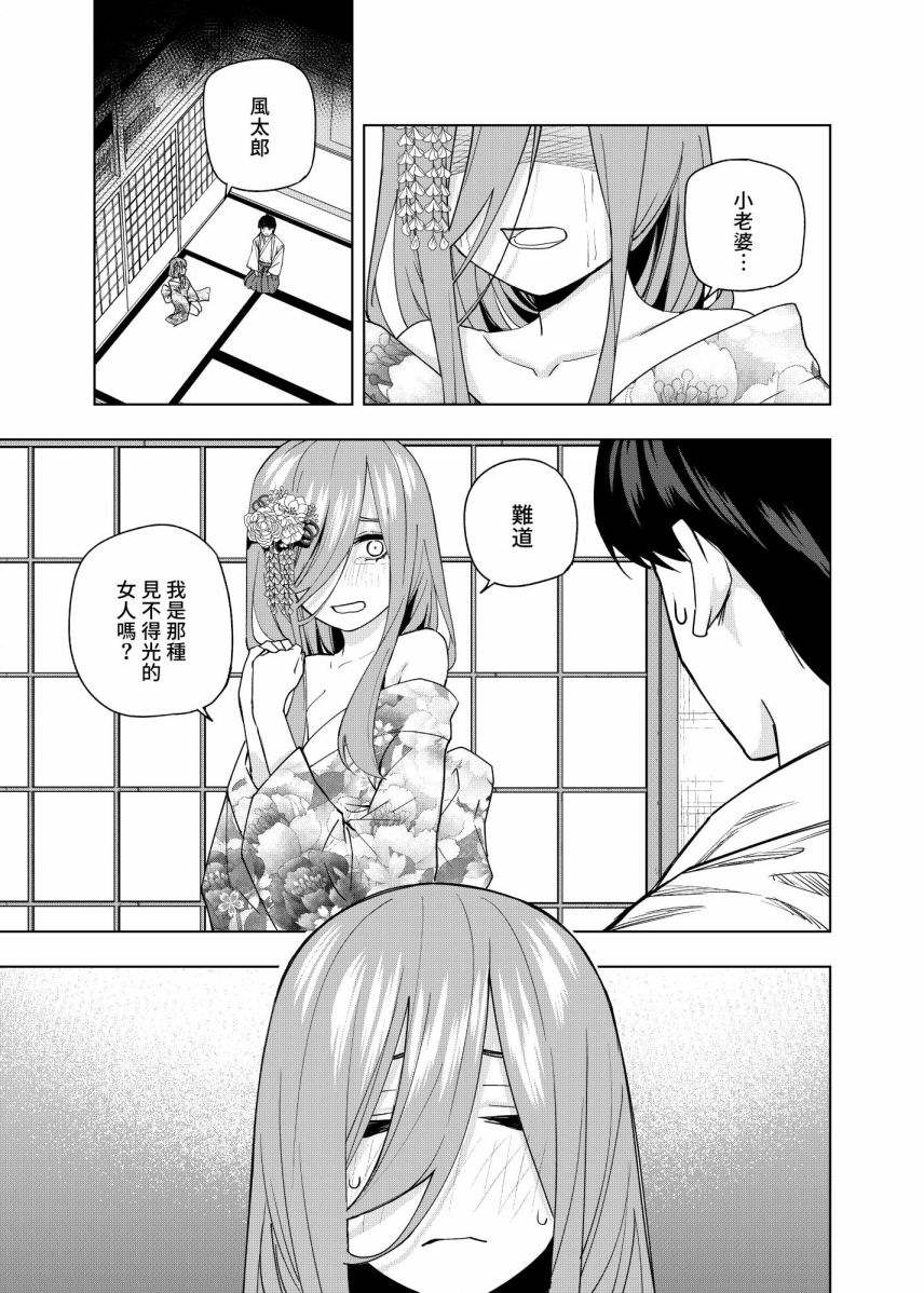 《五等分的花嫁β》漫画最新章节第8话免费下拉式在线观看章节第【6】张图片