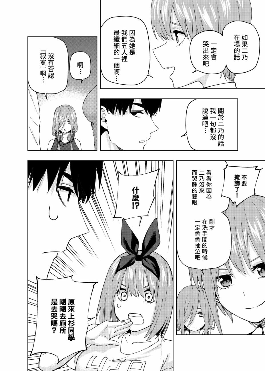 《五等分的花嫁β》漫画最新章节第10话 像海，沐浴在月亮的血色光亮中…免费下拉式在线观看章节第【6】张图片