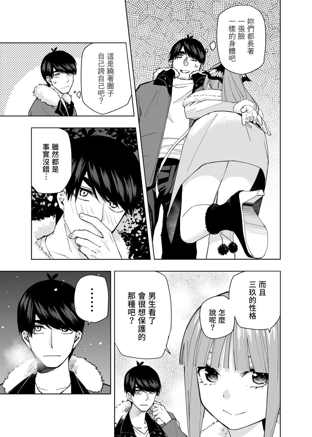 《五等分的花嫁β》漫画最新章节短篇免费下拉式在线观看章节第【4】张图片