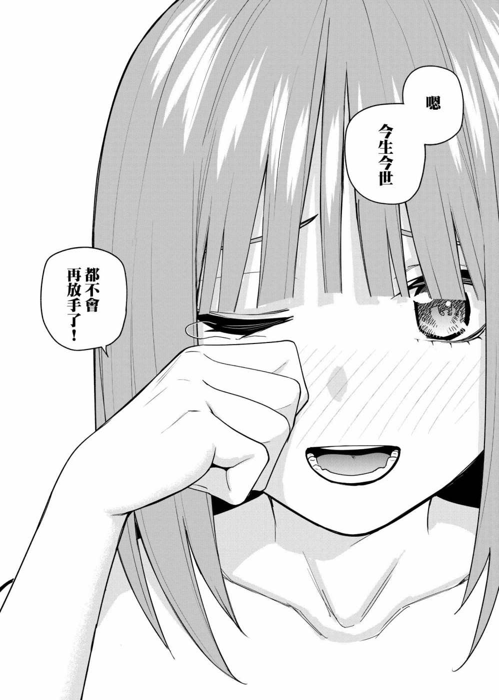 《五等分的花嫁β》漫画最新章节第11话免费下拉式在线观看章节第【46】张图片