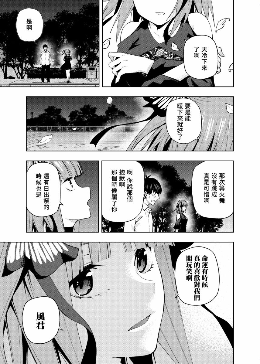 《五等分的花嫁β》漫画最新章节第4话 在月光照耀的落叶上免费下拉式在线观看章节第【10】张图片