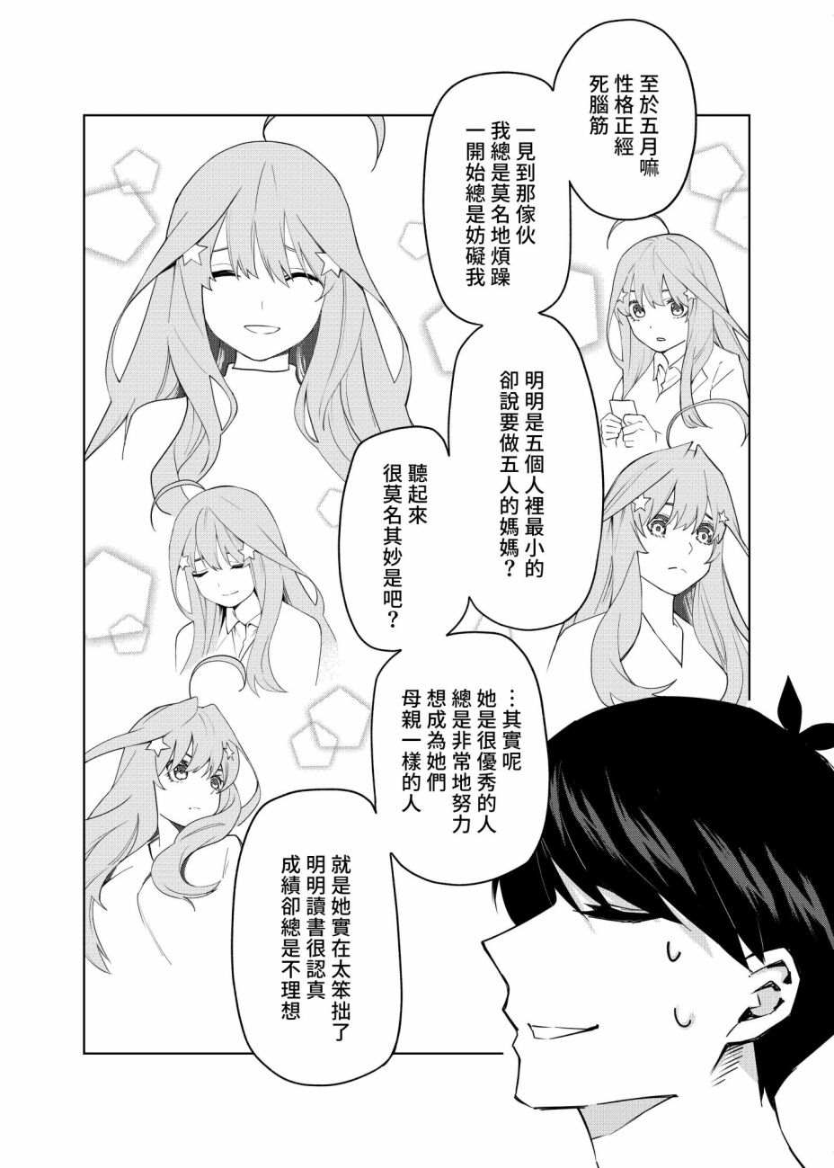 《五等分的花嫁β》漫画最新章节第2话 攻略结束免费下拉式在线观看章节第【8】张图片