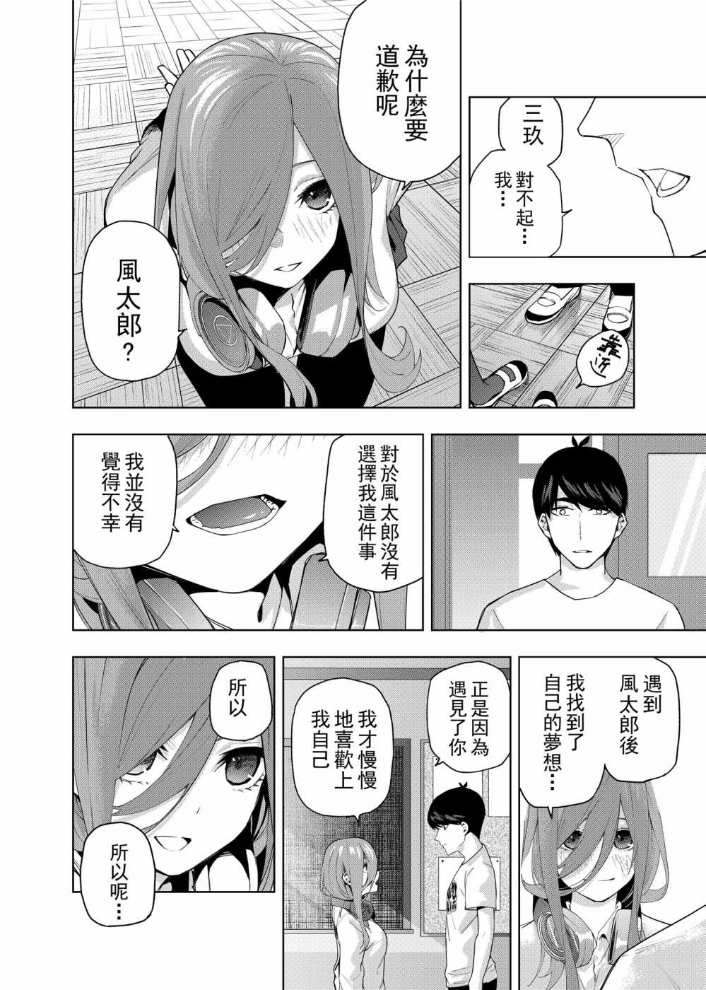 《五等分的花嫁β》漫画最新章节第1话 最后的祭典免费下拉式在线观看章节第【17】张图片