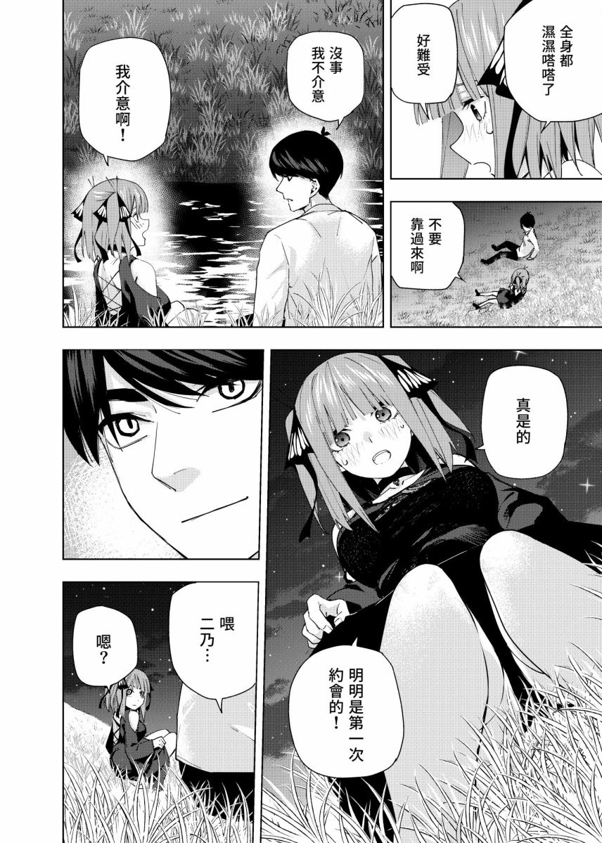 《五等分的花嫁β》漫画最新章节第4话 在月光照耀的落叶上免费下拉式在线观看章节第【28】张图片