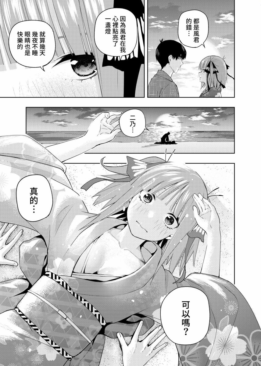 《五等分的花嫁β》漫画最新章节第6话免费下拉式在线观看章节第【14】张图片