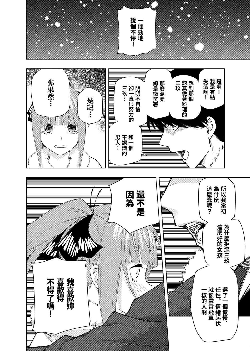 《五等分的花嫁β》漫画最新章节短篇免费下拉式在线观看章节第【9】张图片