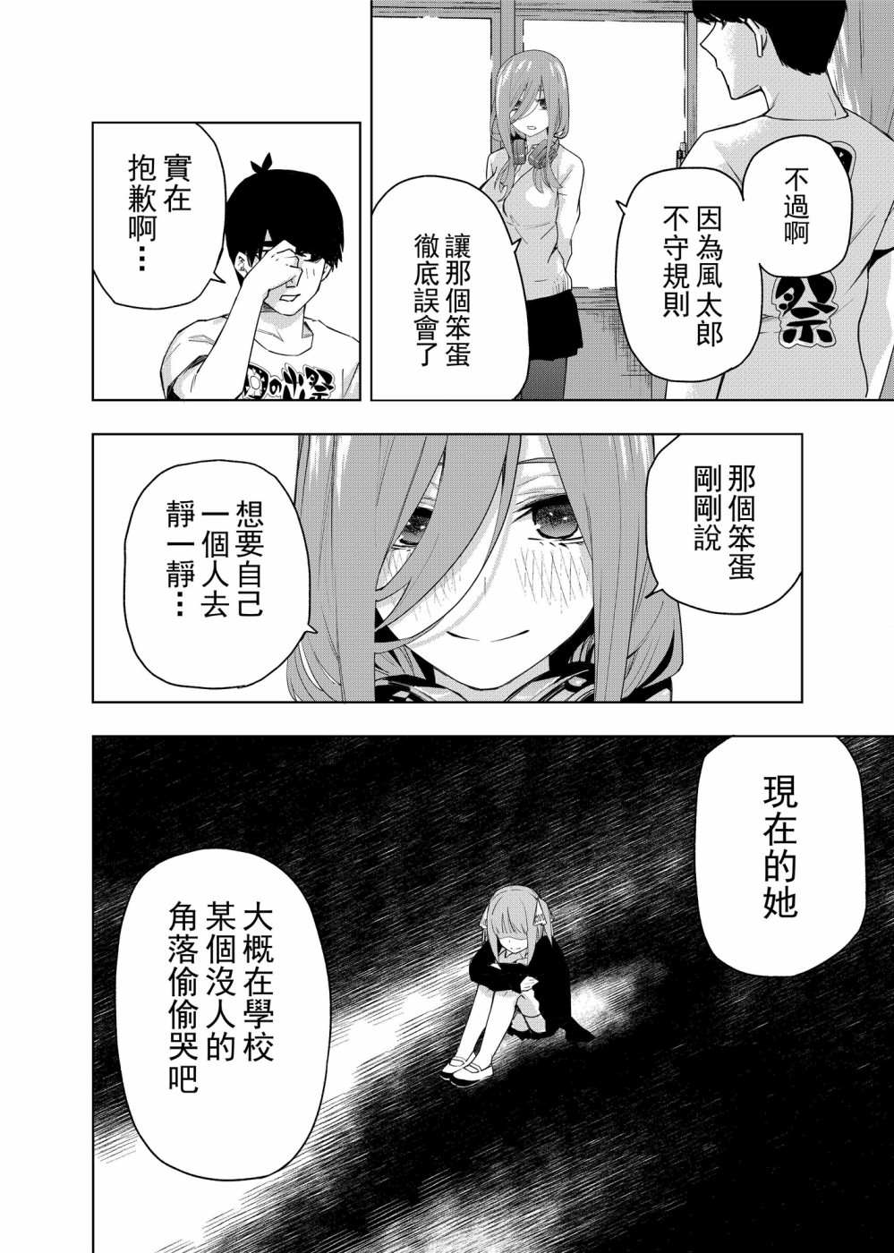 《五等分的花嫁β》漫画最新章节第1话 最后的祭典免费下拉式在线观看章节第【20】张图片