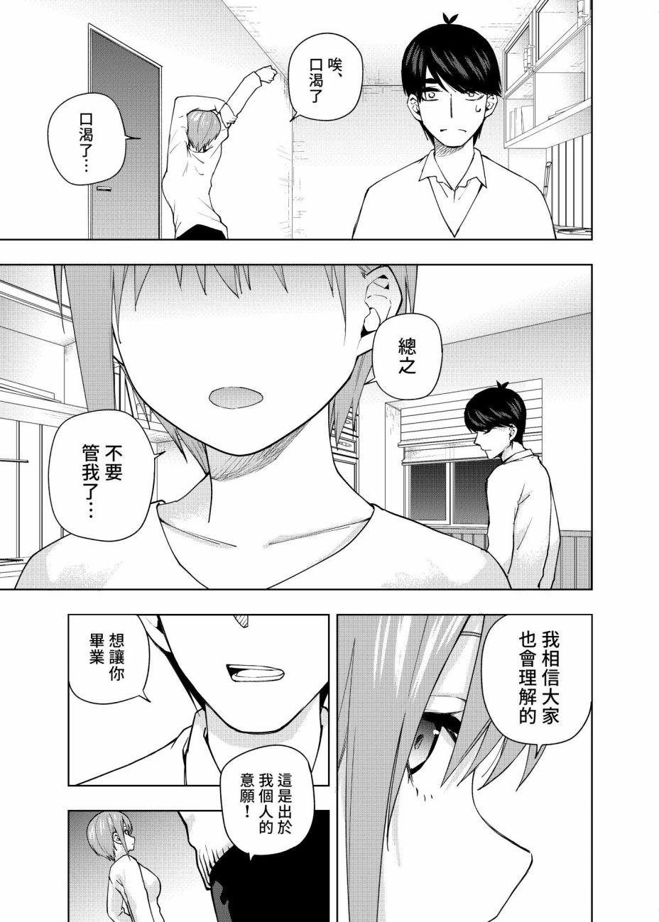 《五等分的花嫁β》漫画最新章节第5话免费下拉式在线观看章节第【18】张图片