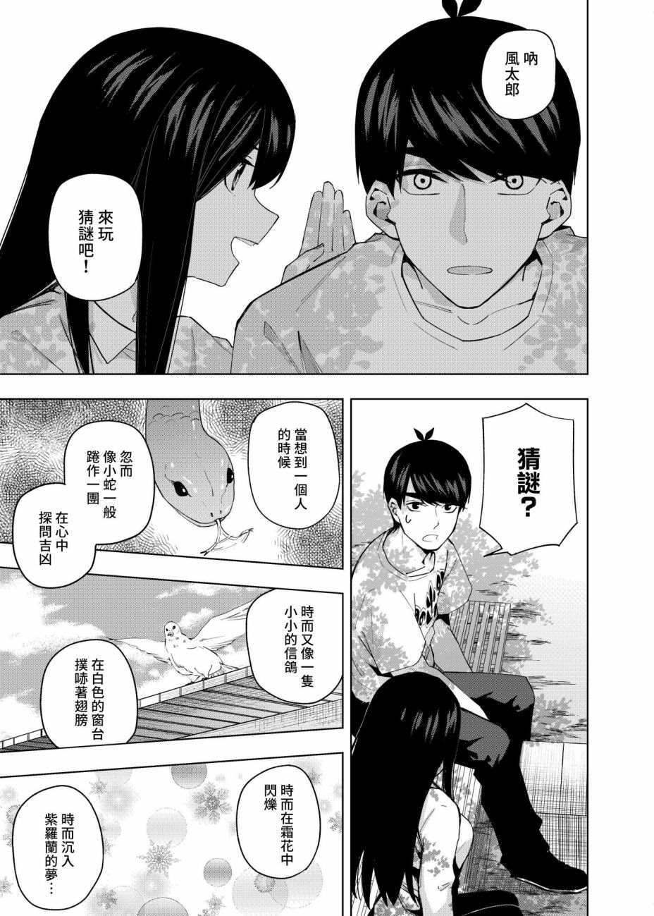 《五等分的花嫁β》漫画最新章节第2话 攻略结束免费下拉式在线观看章节第【12】张图片