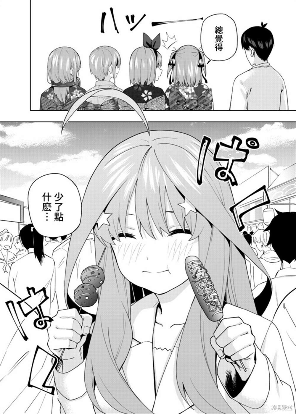 《五等分的花嫁β》漫画最新章节第7话免费下拉式在线观看章节第【29】张图片