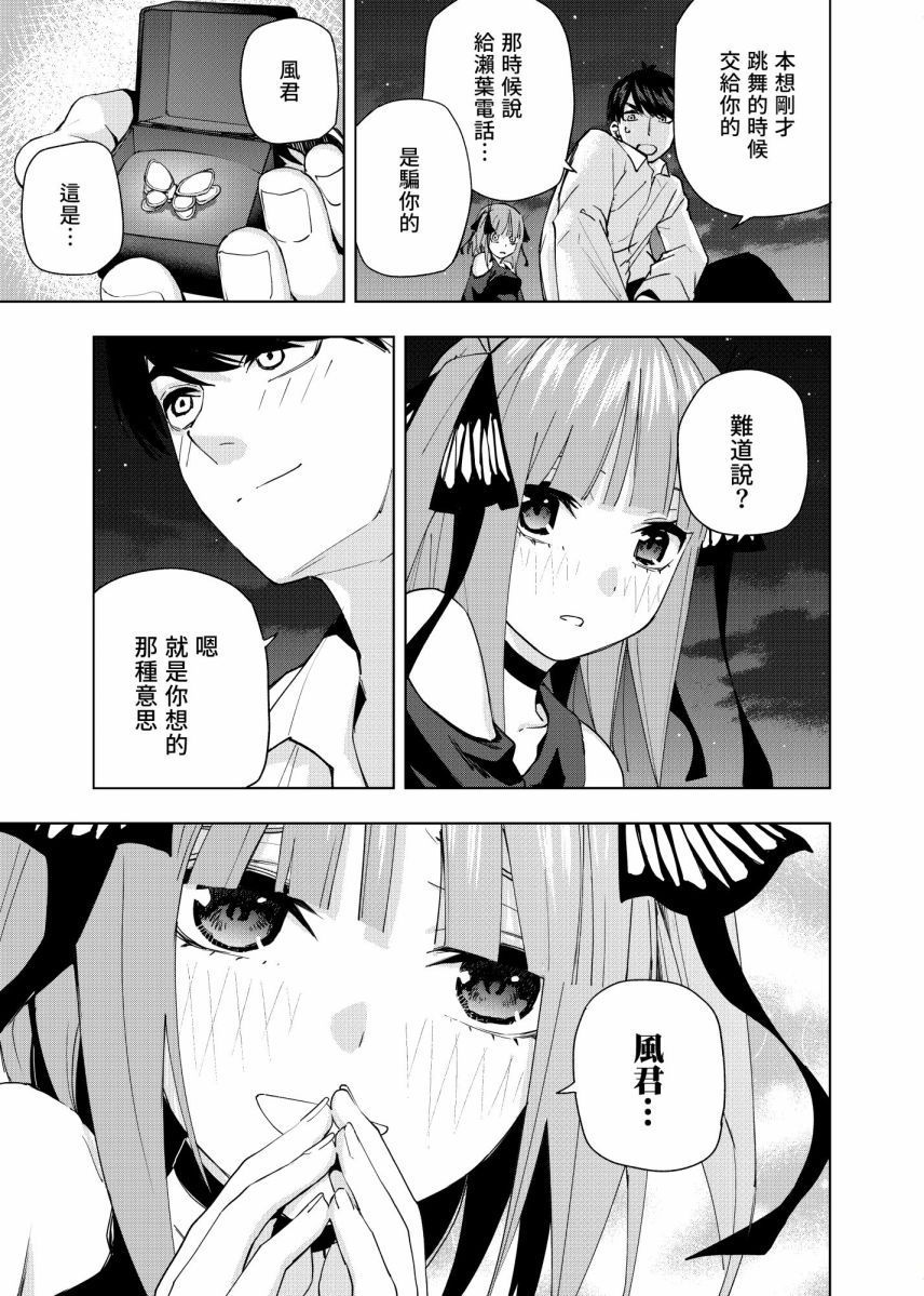 《五等分的花嫁β》漫画最新章节第4话 在月光照耀的落叶上免费下拉式在线观看章节第【29】张图片