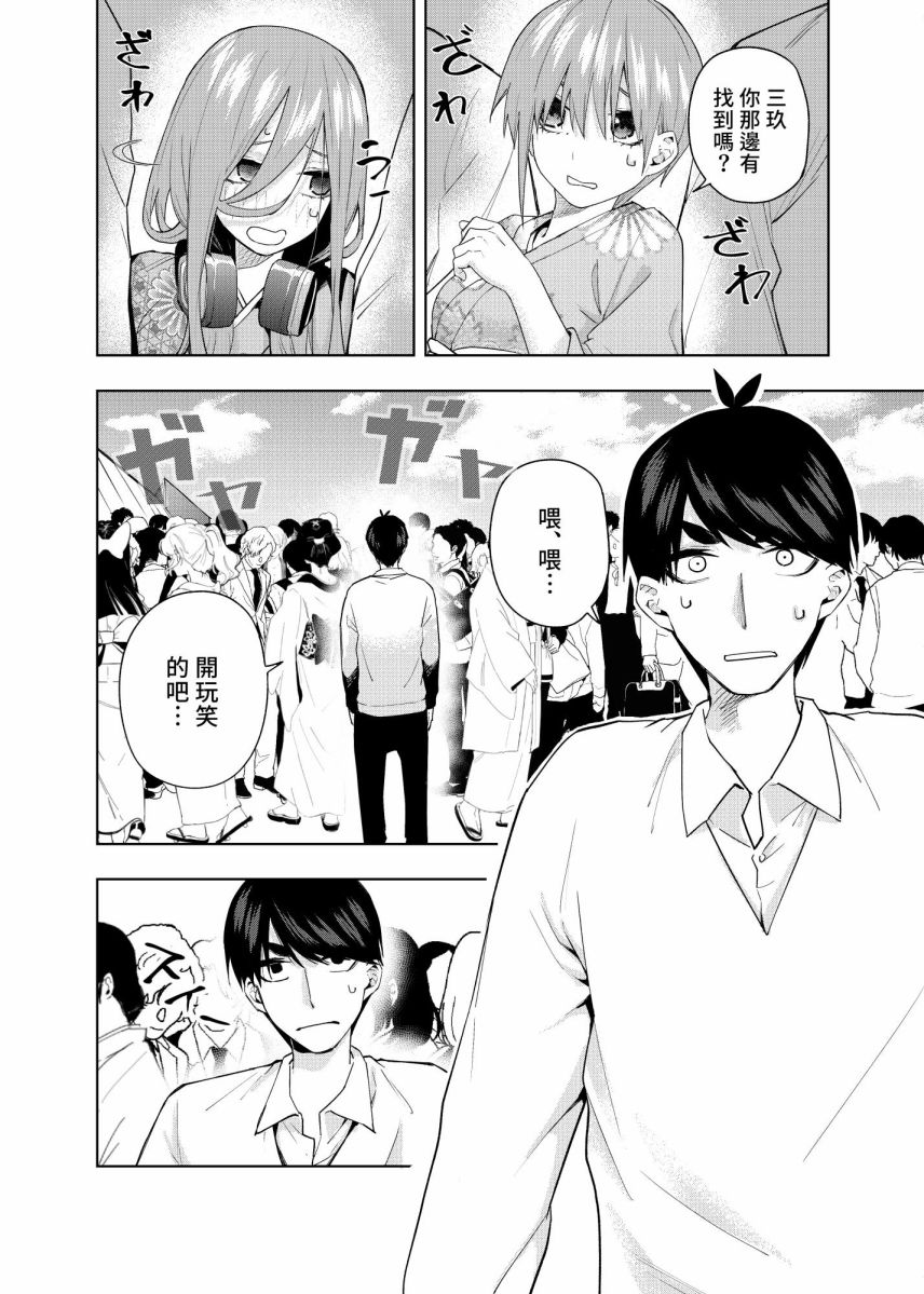 《五等分的花嫁β》漫画最新章节第6话免费下拉式在线观看章节第【23】张图片