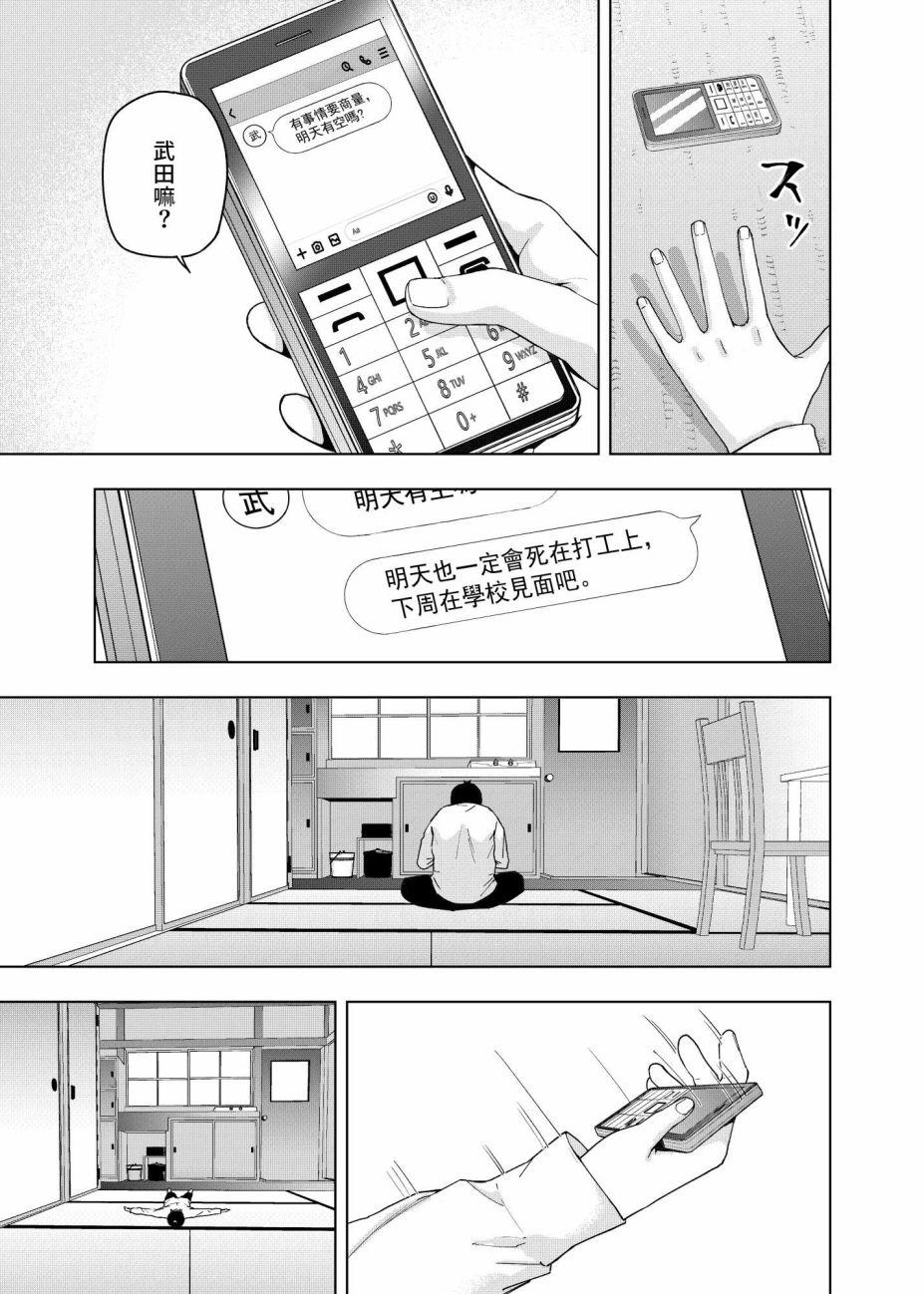 《五等分的花嫁β》漫画最新章节第10话 像海，沐浴在月亮的血色光亮中…免费下拉式在线观看章节第【18】张图片