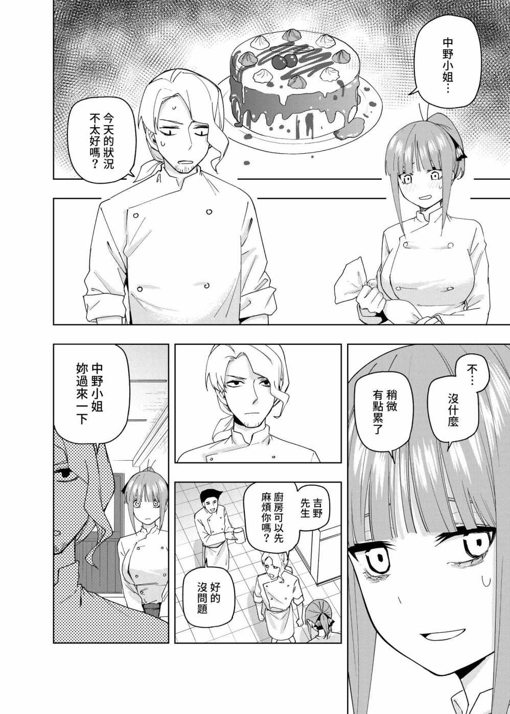 《五等分的花嫁β》漫画最新章节第11话免费下拉式在线观看章节第【5】张图片