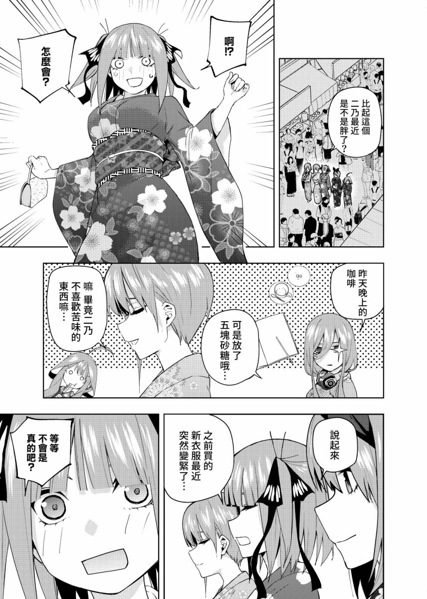 《五等分的花嫁β》漫画最新章节第6话免费下拉式在线观看章节第【18】张图片