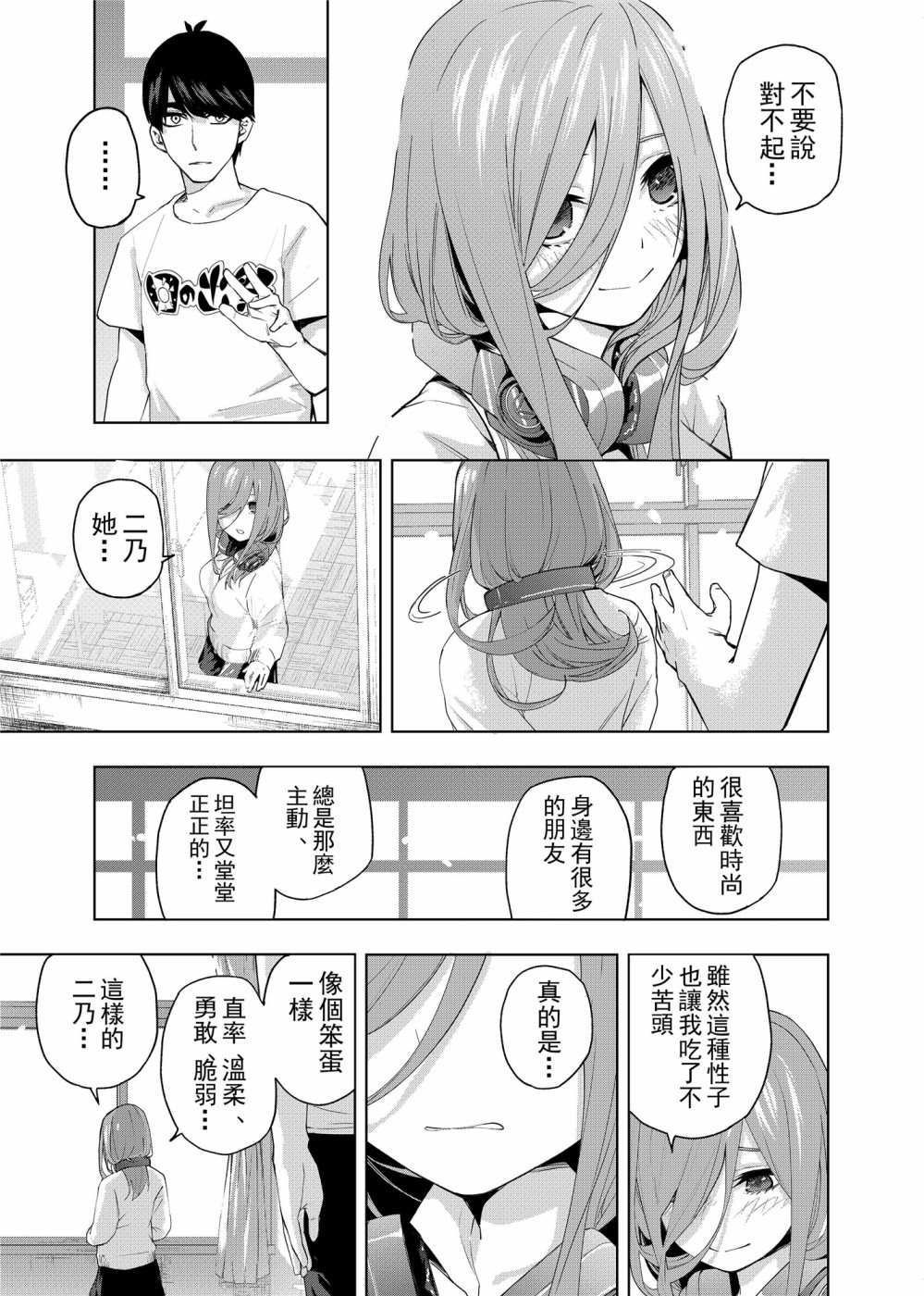 《五等分的花嫁β》漫画最新章节第1话 最后的祭典免费下拉式在线观看章节第【18】张图片