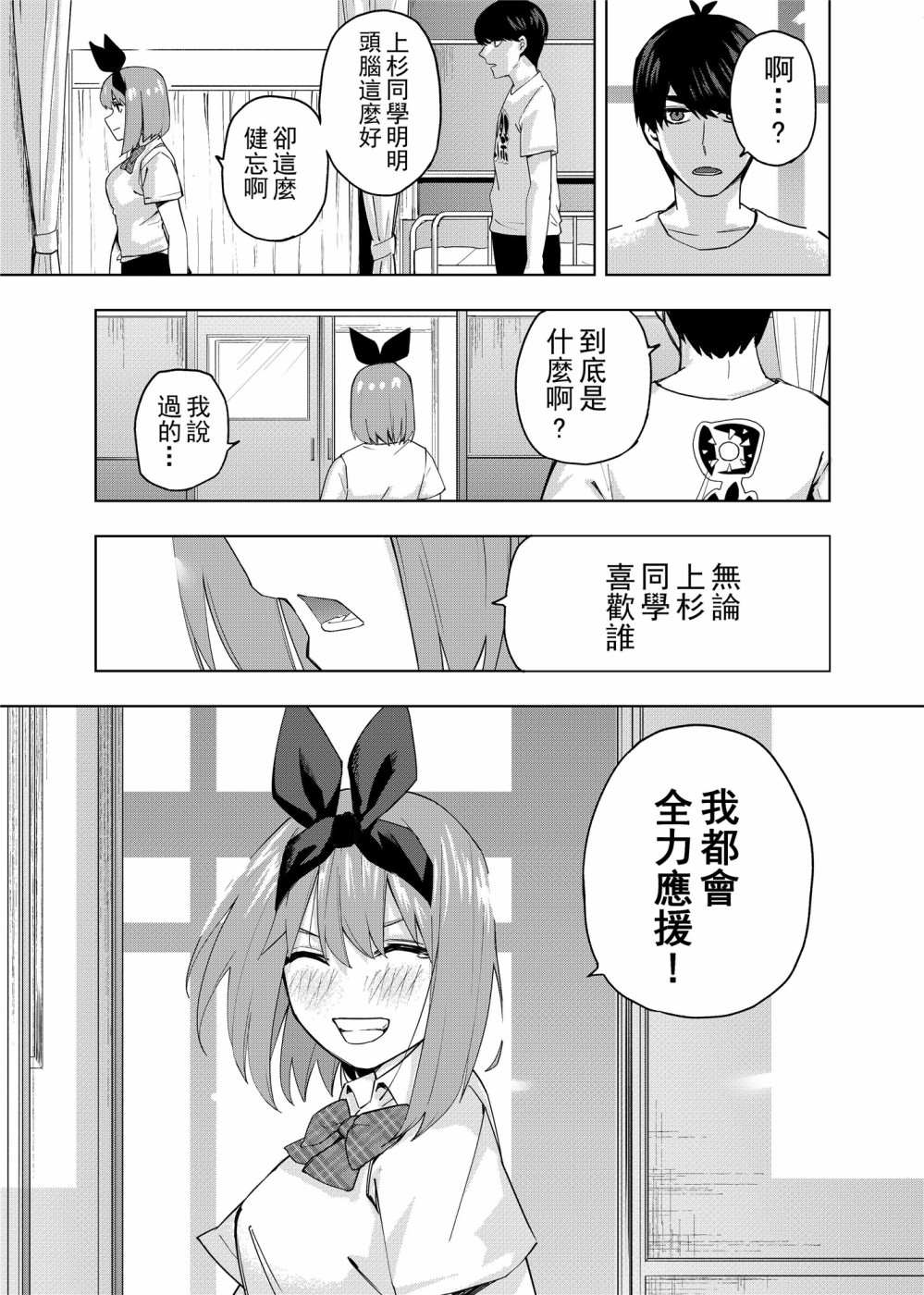 《五等分的花嫁β》漫画最新章节第1话 最后的祭典免费下拉式在线观看章节第【12】张图片