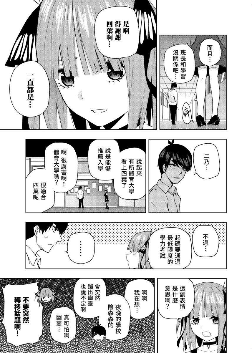 《五等分的花嫁β》漫画最新章节第4话 在月光照耀的落叶上免费下拉式在线观看章节第【2】张图片