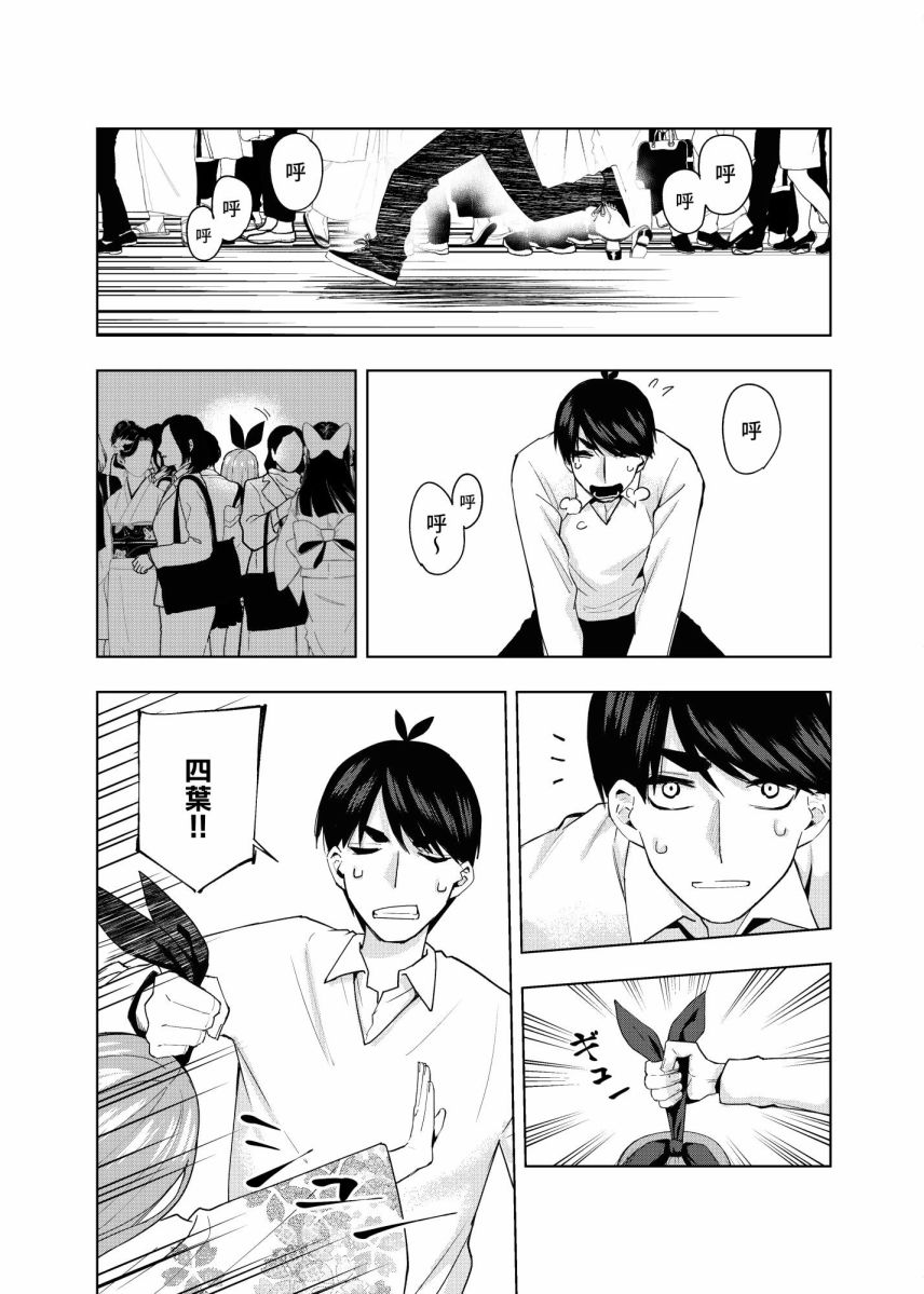 《五等分的花嫁β》漫画最新章节第6话免费下拉式在线观看章节第【25】张图片