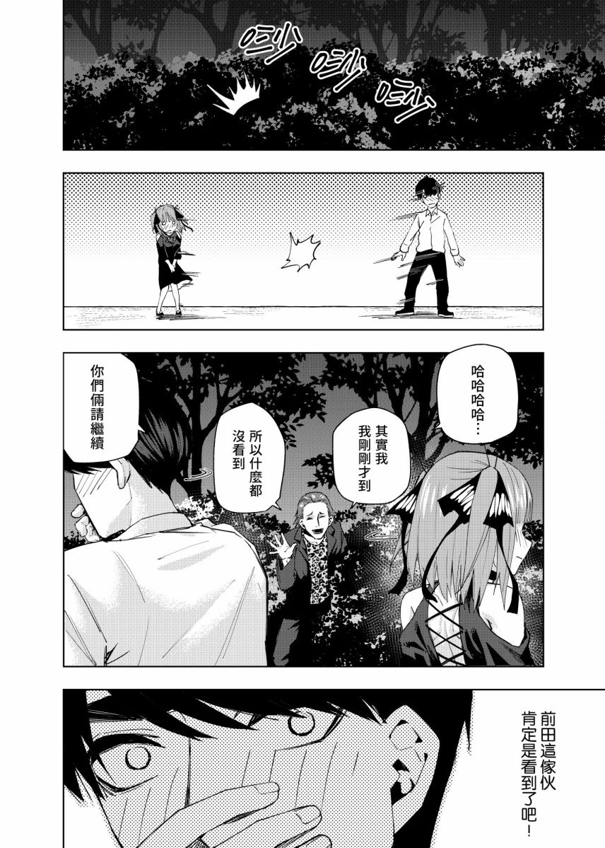 《五等分的花嫁β》漫画最新章节第4话 在月光照耀的落叶上免费下拉式在线观看章节第【22】张图片