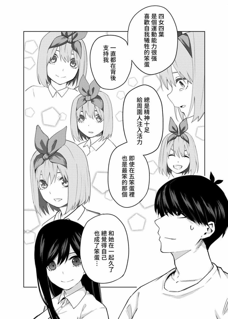 《五等分的花嫁β》漫画最新章节第2话 攻略结束免费下拉式在线观看章节第【7】张图片