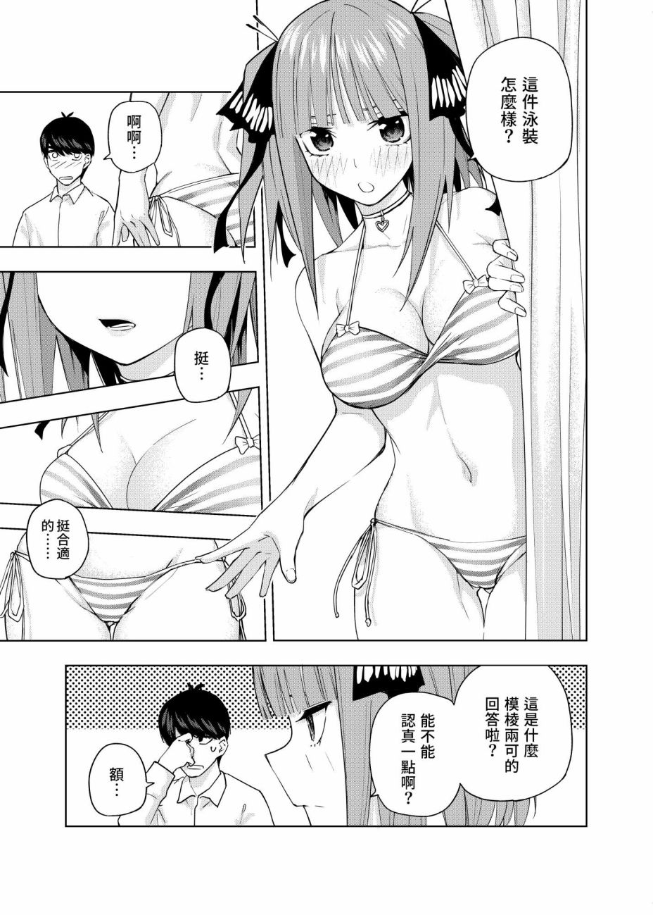 《五等分的花嫁β》漫画最新章节第3话 直到黄昏日落的时候...免费下拉式在线观看章节第【5】张图片