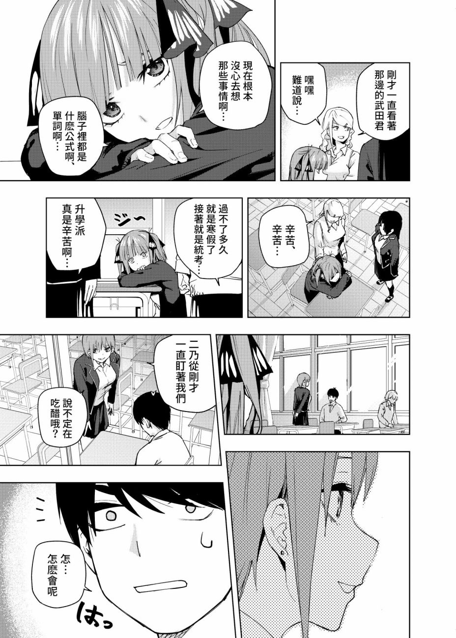 《五等分的花嫁β》漫画最新章节第5话免费下拉式在线观看章节第【8】张图片