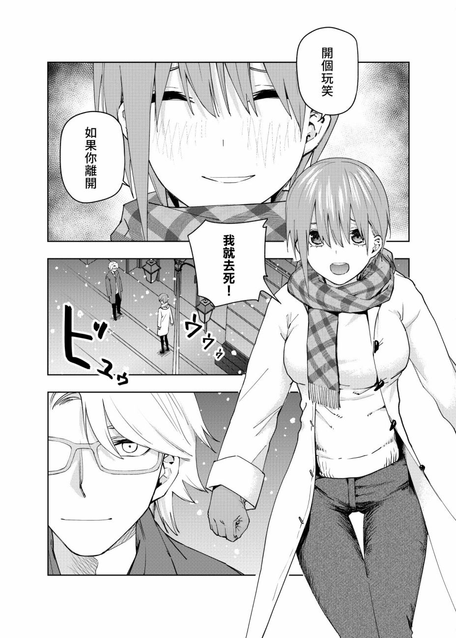 《五等分的花嫁β》漫画最新章节第5话免费下拉式在线观看章节第【3】张图片