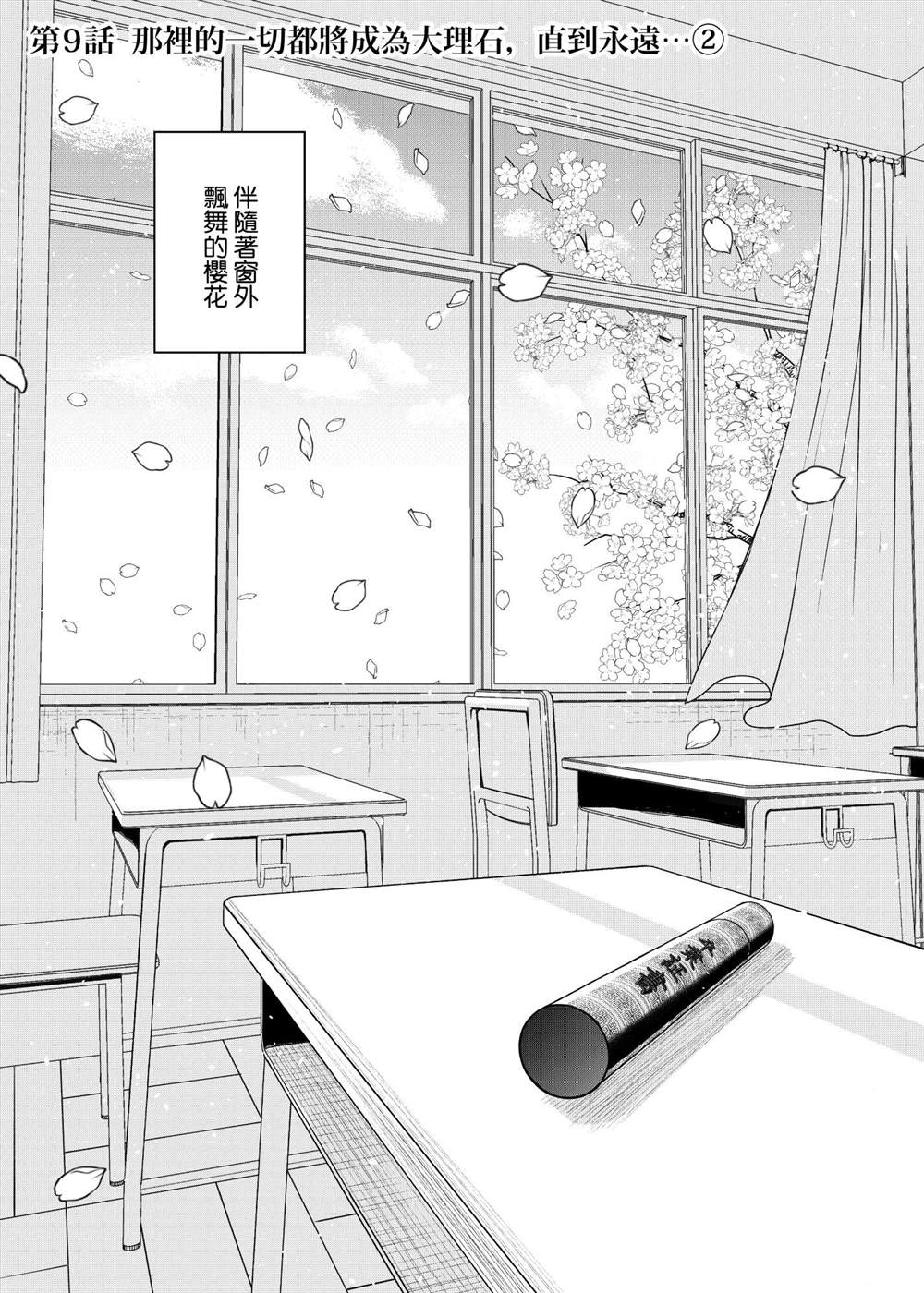 《五等分的花嫁β》漫画最新章节第9话免费下拉式在线观看章节第【1】张图片