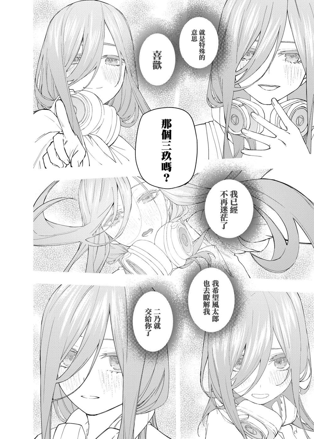 《五等分的花嫁β》漫画最新章节短篇免费下拉式在线观看章节第【5】张图片