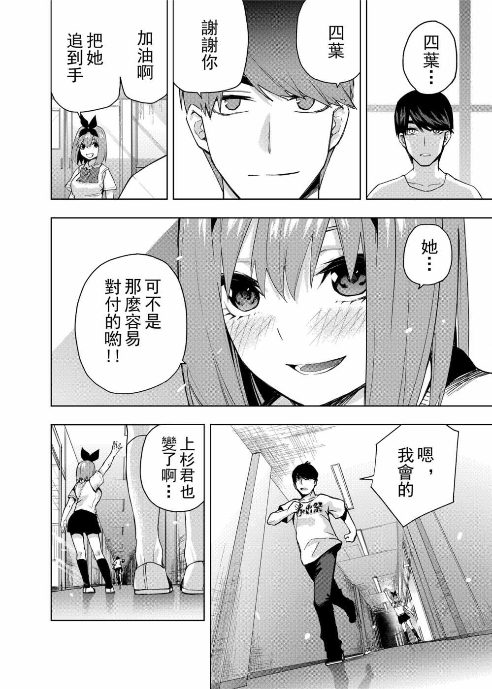 《五等分的花嫁β》漫画最新章节第1话 最后的祭典免费下拉式在线观看章节第【13】张图片