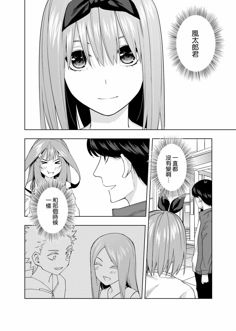 《五等分的花嫁β》漫画最新章节第10话 像海，沐浴在月亮的血色光亮中…免费下拉式在线观看章节第【12】张图片