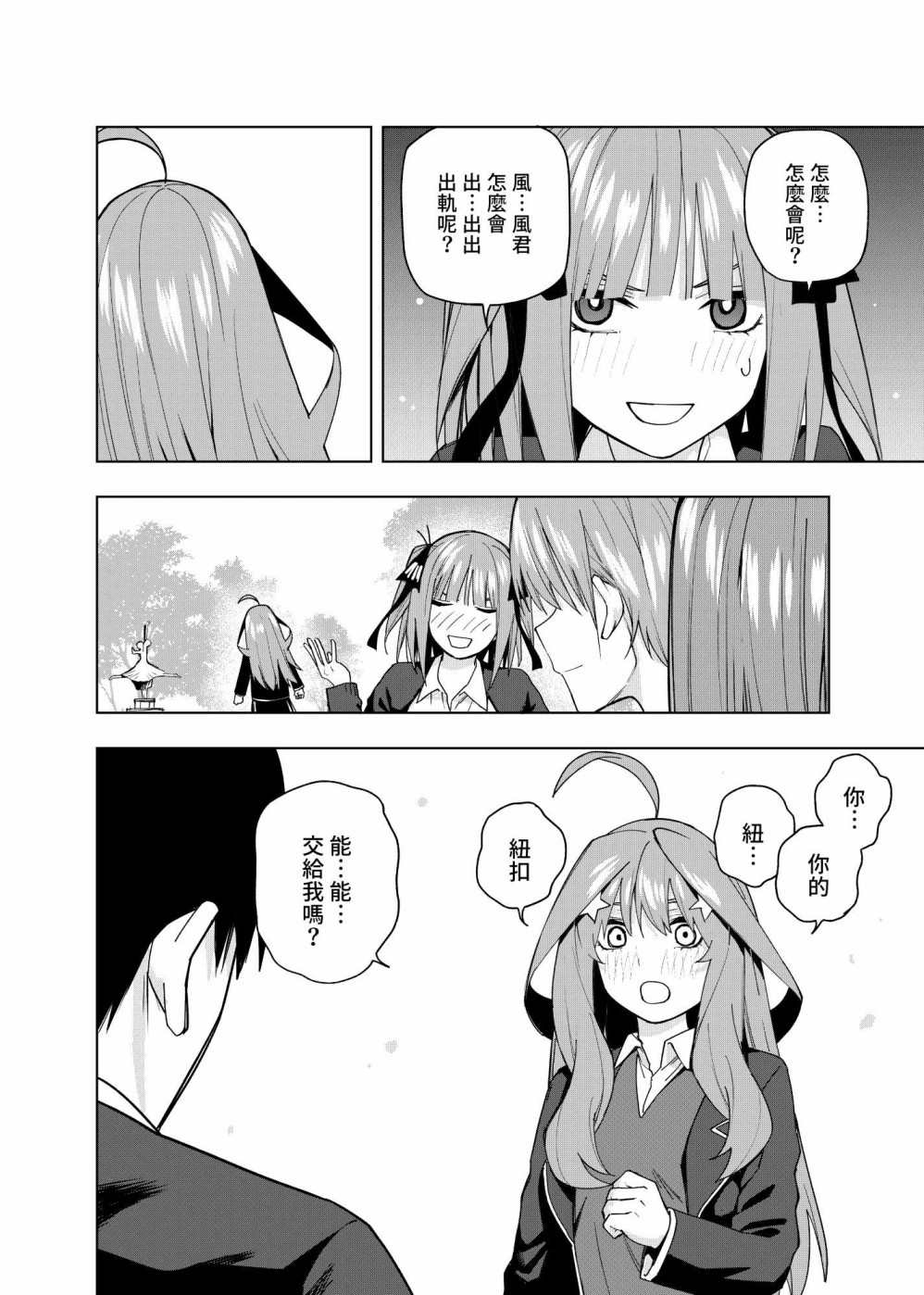 《五等分的花嫁β》漫画最新章节第11话免费下拉式在线观看章节第【29】张图片