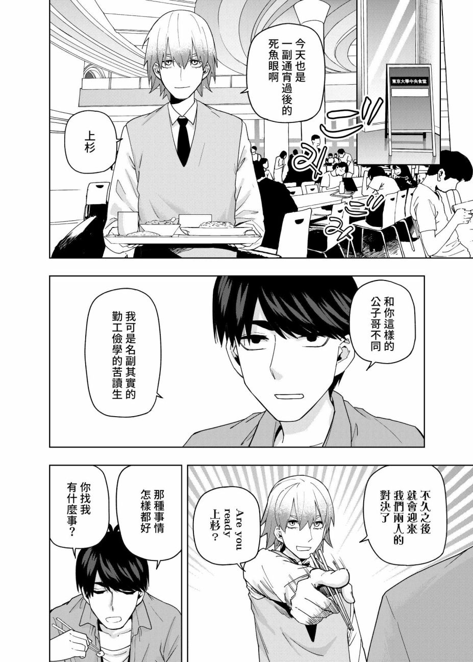 《五等分的花嫁β》漫画最新章节第10话 像海，沐浴在月亮的血色光亮中…免费下拉式在线观看章节第【19】张图片