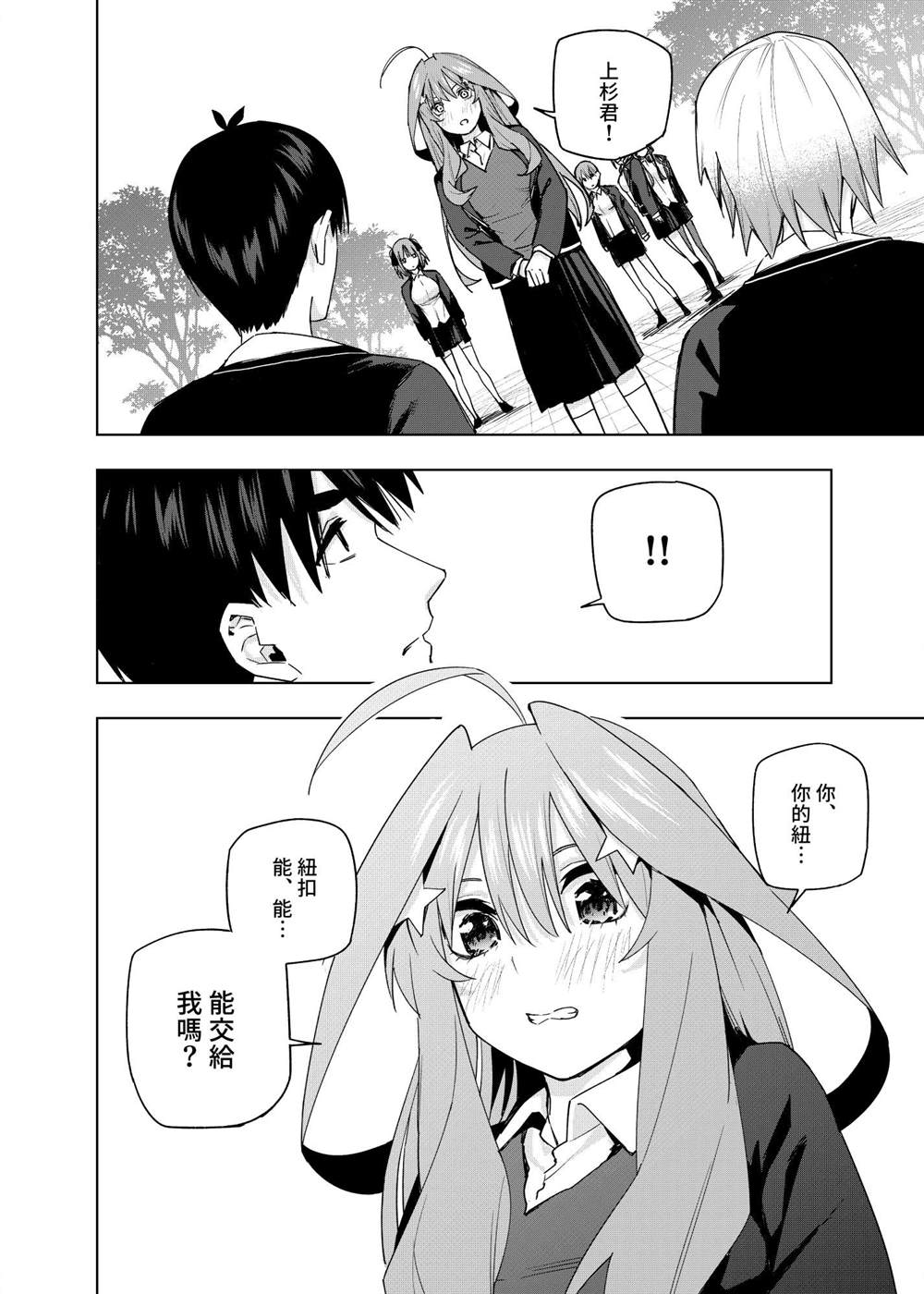 《五等分的花嫁β》漫画最新章节第9话免费下拉式在线观看章节第【10】张图片