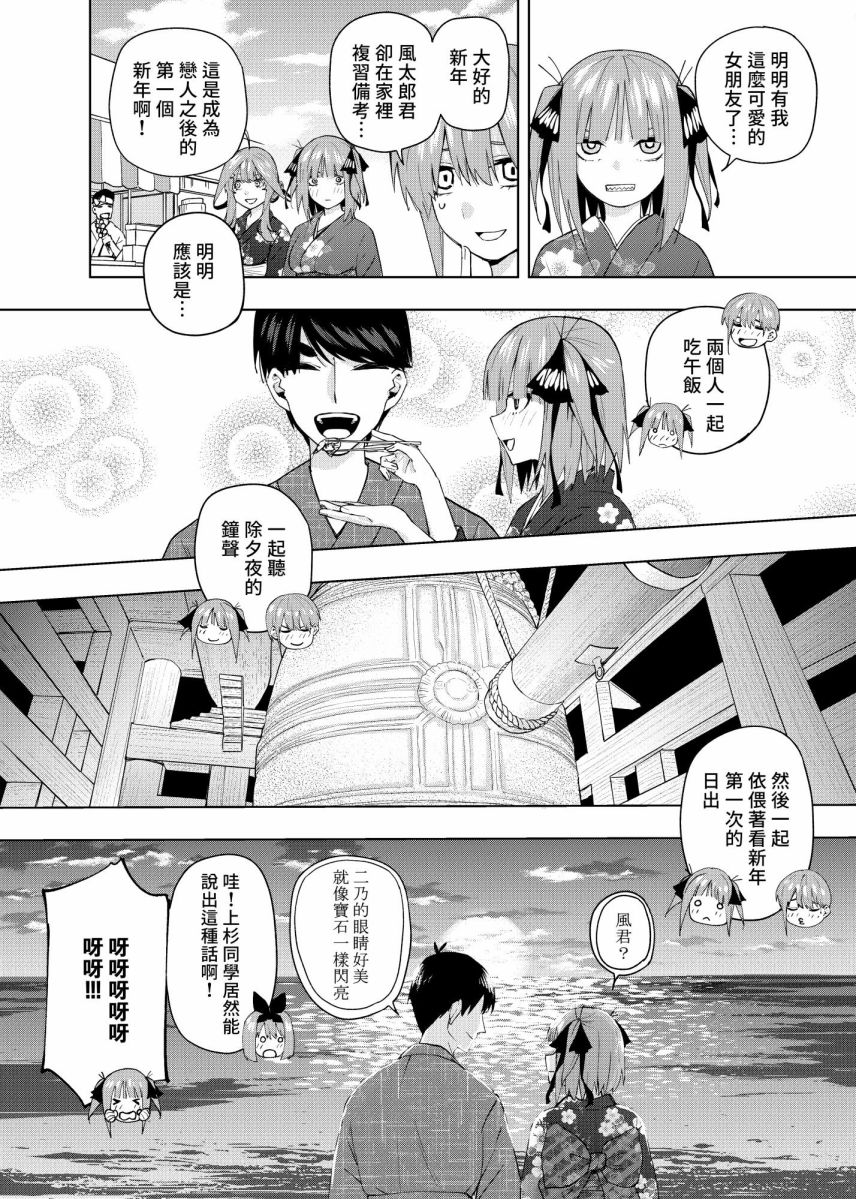 《五等分的花嫁β》漫画最新章节第6话免费下拉式在线观看章节第【13】张图片