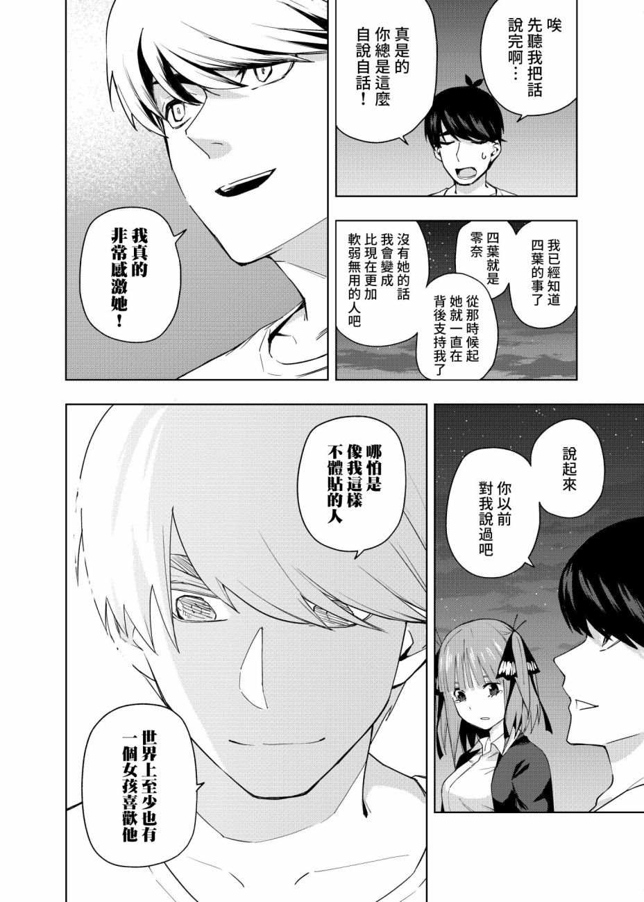 《五等分的花嫁β》漫画最新章节第2话 攻略结束免费下拉式在线观看章节第【22】张图片