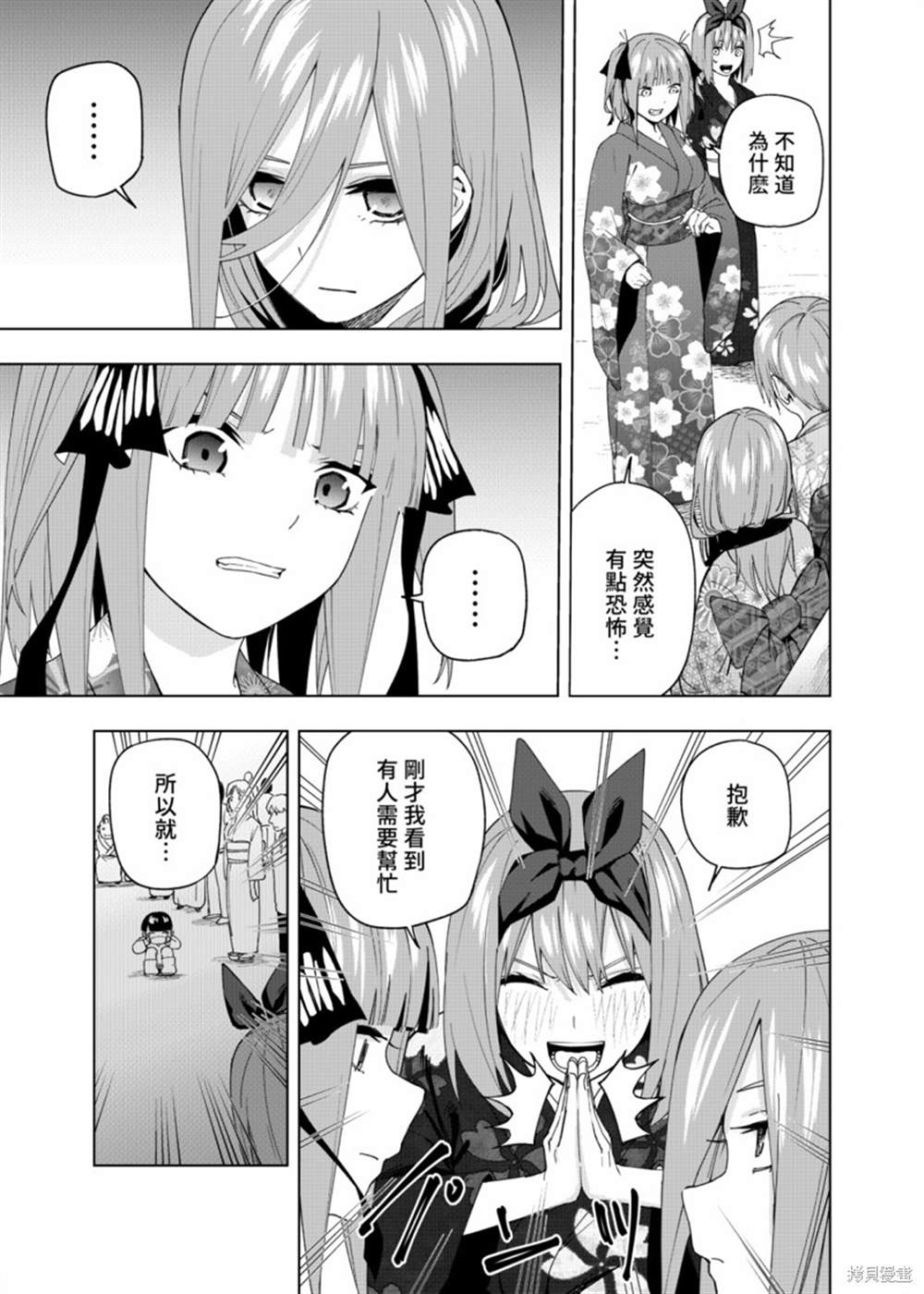 《五等分的花嫁β》漫画最新章节第7话免费下拉式在线观看章节第【26】张图片