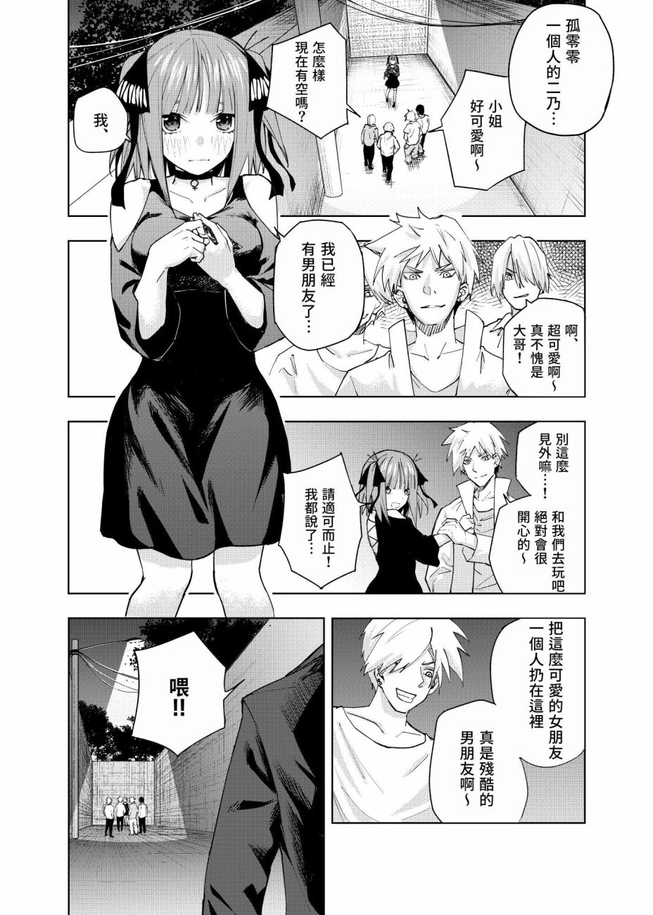 《五等分的花嫁β》漫画最新章节第3话 直到黄昏日落的时候...免费下拉式在线观看章节第【16】张图片