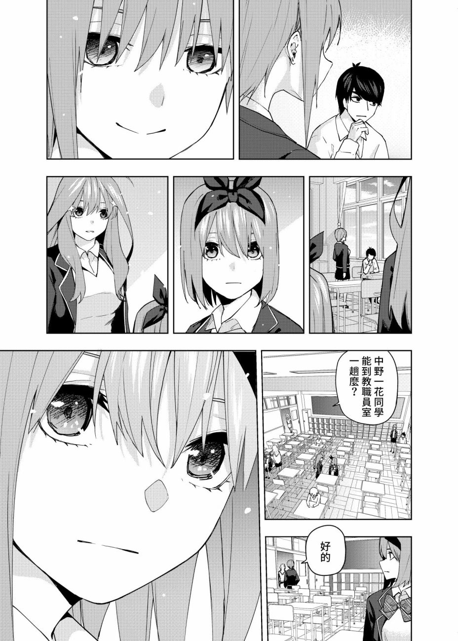 《五等分的花嫁β》漫画最新章节第5话免费下拉式在线观看章节第【10】张图片