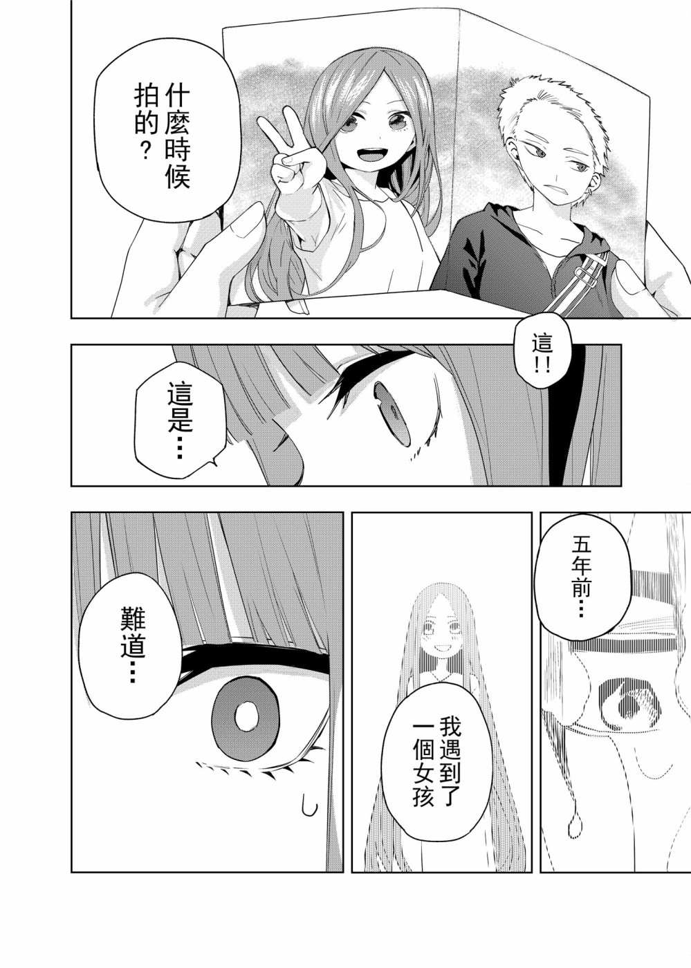 《五等分的花嫁β》漫画最新章节第1话 最后的祭典免费下拉式在线观看章节第【3】张图片