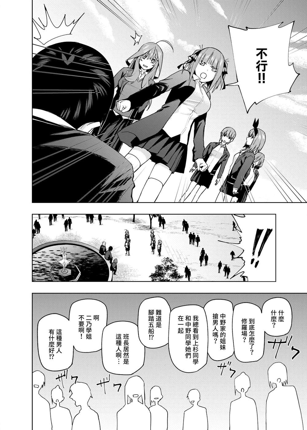 《五等分的花嫁β》漫画最新章节第9话免费下拉式在线观看章节第【12】张图片