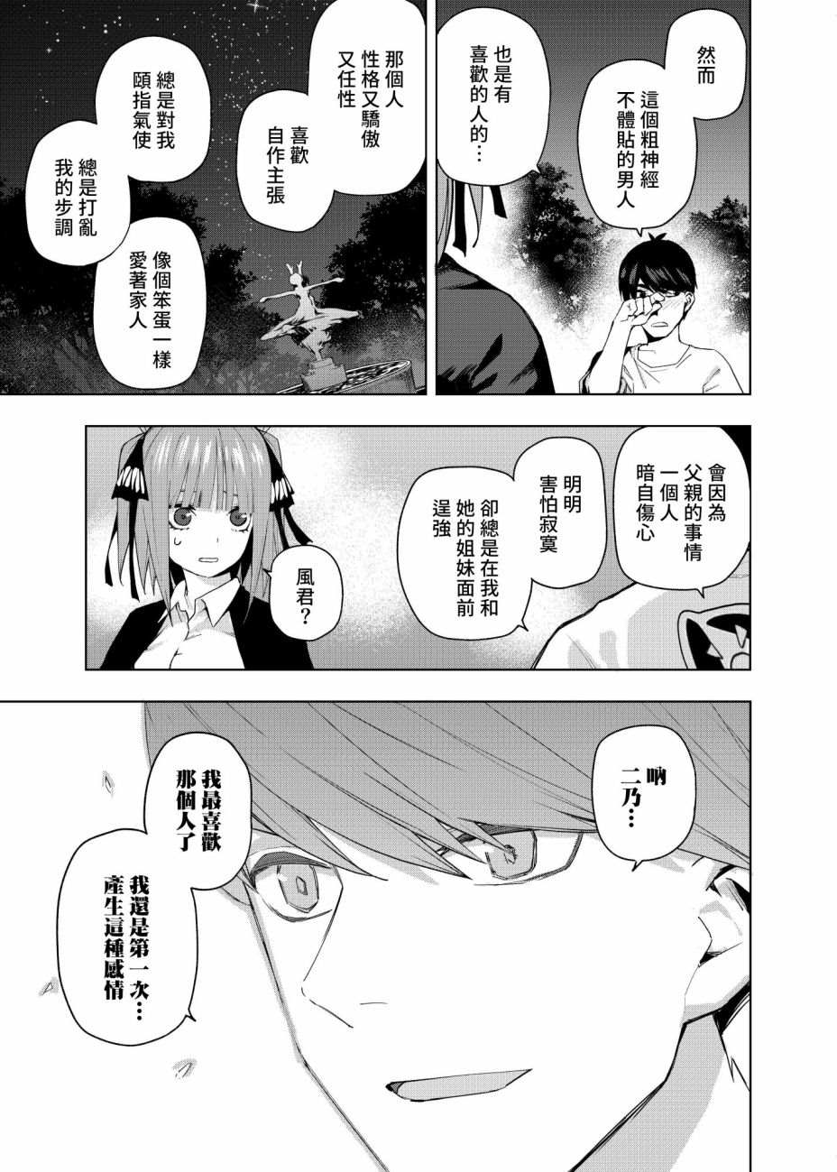 《五等分的花嫁β》漫画最新章节第2话 攻略结束免费下拉式在线观看章节第【23】张图片