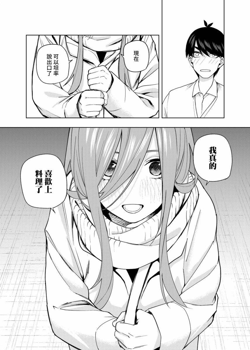 《五等分的花嫁β》漫画最新章节第8话免费下拉式在线观看章节第【12】张图片