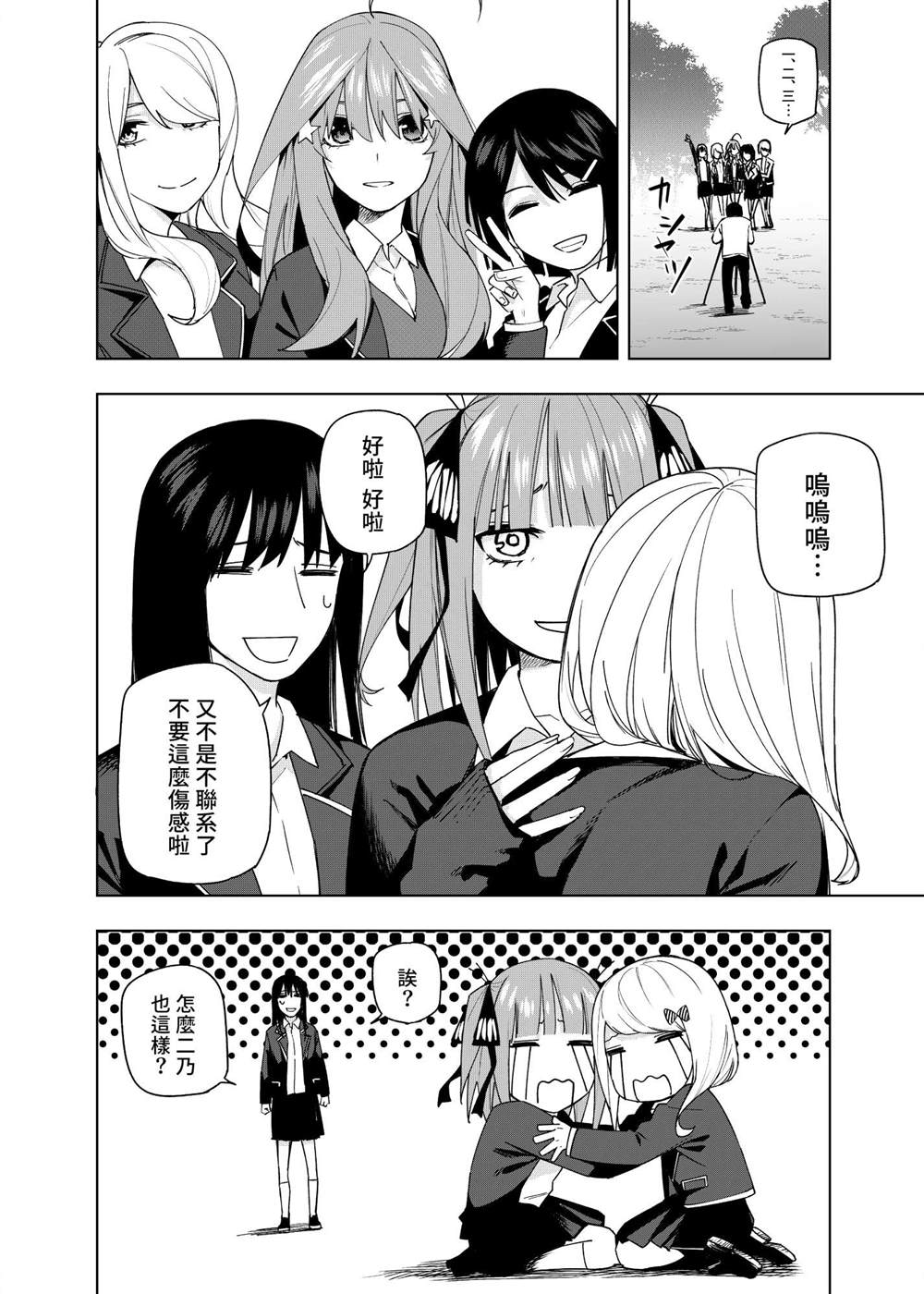 《五等分的花嫁β》漫画最新章节第9话免费下拉式在线观看章节第【6】张图片