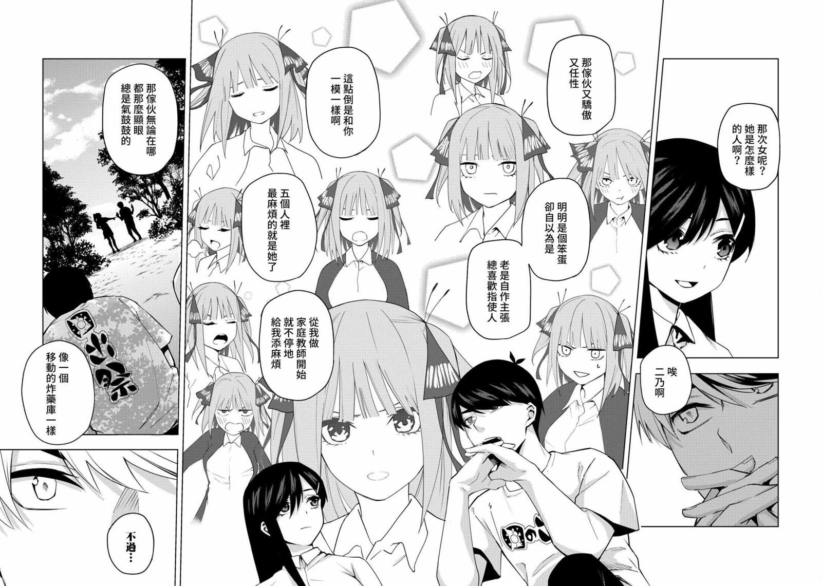 《五等分的花嫁β》漫画最新章节第2话 攻略结束免费下拉式在线观看章节第【9】张图片