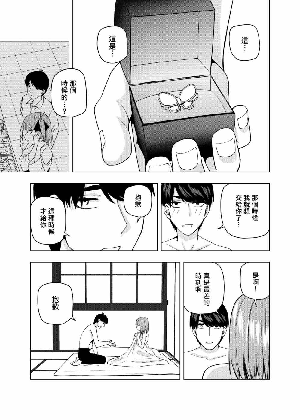 《五等分的花嫁β》漫画最新章节第11话免费下拉式在线观看章节第【41】张图片