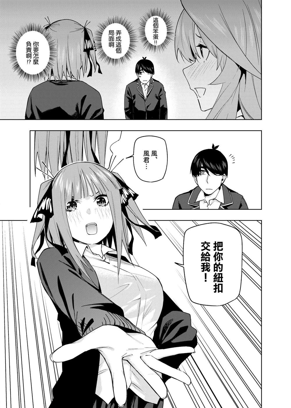 《五等分的花嫁β》漫画最新章节第9话免费下拉式在线观看章节第【13】张图片