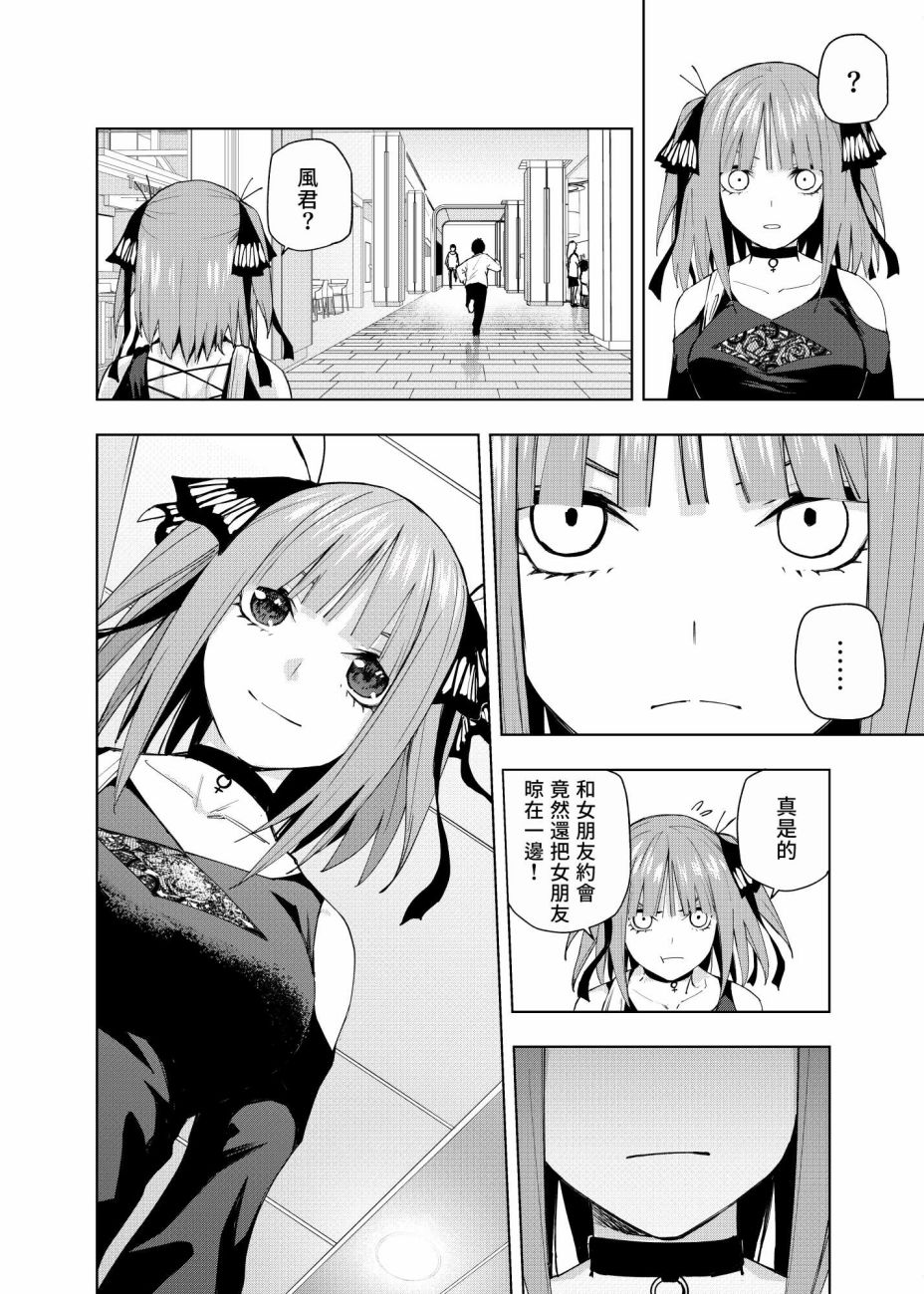 《五等分的花嫁β》漫画最新章节第3话 直到黄昏日落的时候...免费下拉式在线观看章节第【14】张图片