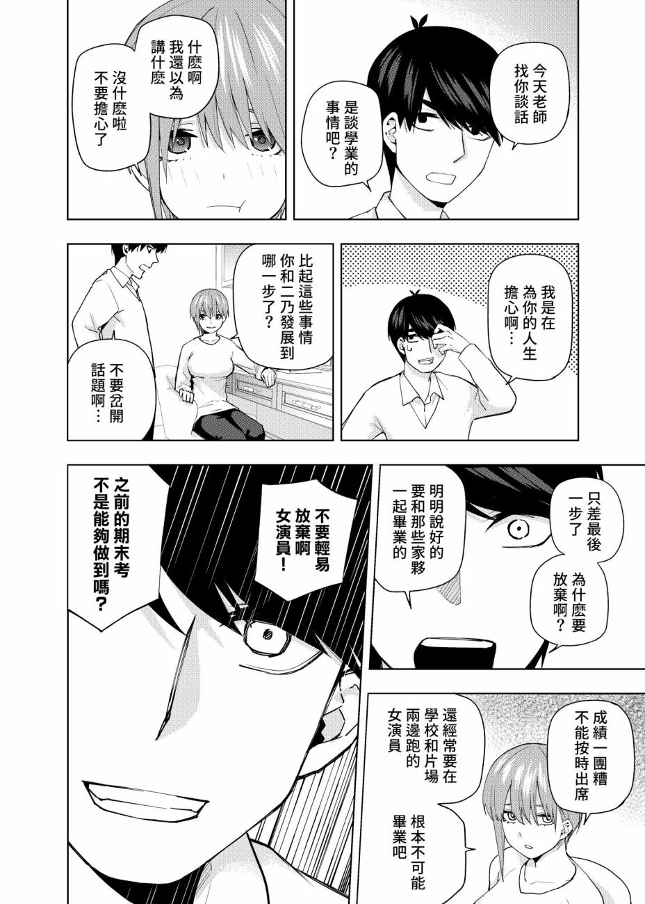 《五等分的花嫁β》漫画最新章节第5话免费下拉式在线观看章节第【15】张图片